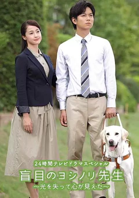 盲眼的淑则老师